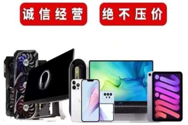 嘉荫县回收手机