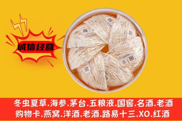 嘉荫县回收燕窝