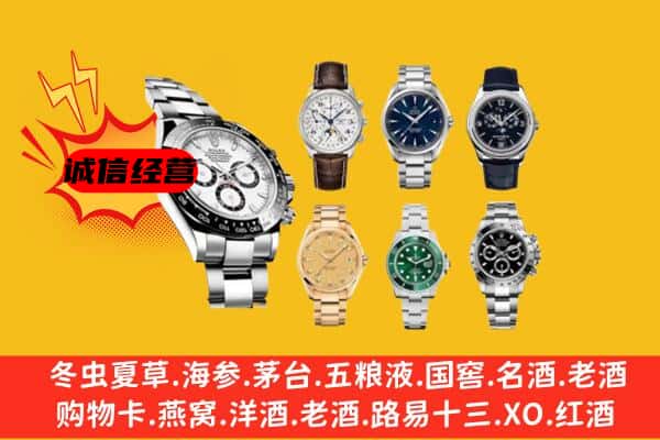 嘉荫县回收名表